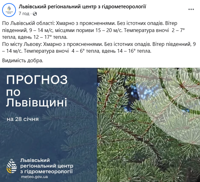 Прогноз погоди у Львові на 28 січня