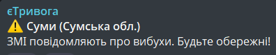 Вибух у Сумах 14 липня