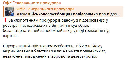 Винница убийство