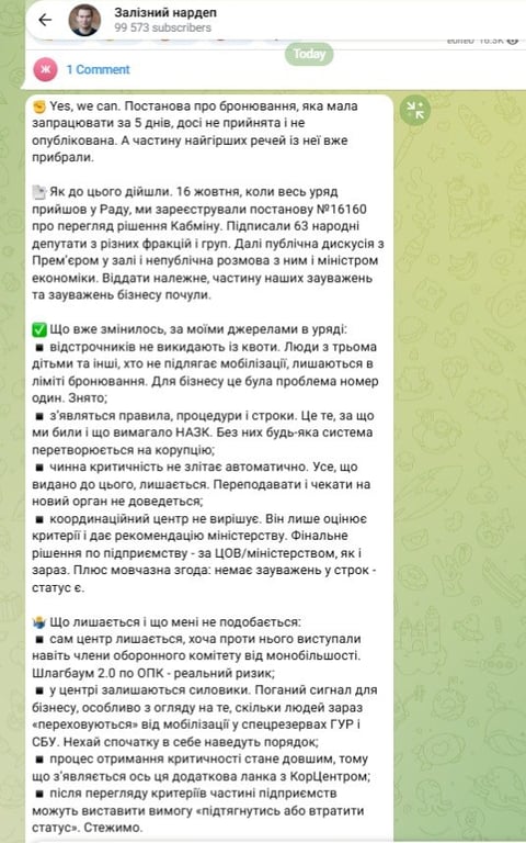 Зміни у правилах бронювання: Железняк розкрив деталі - фото 1