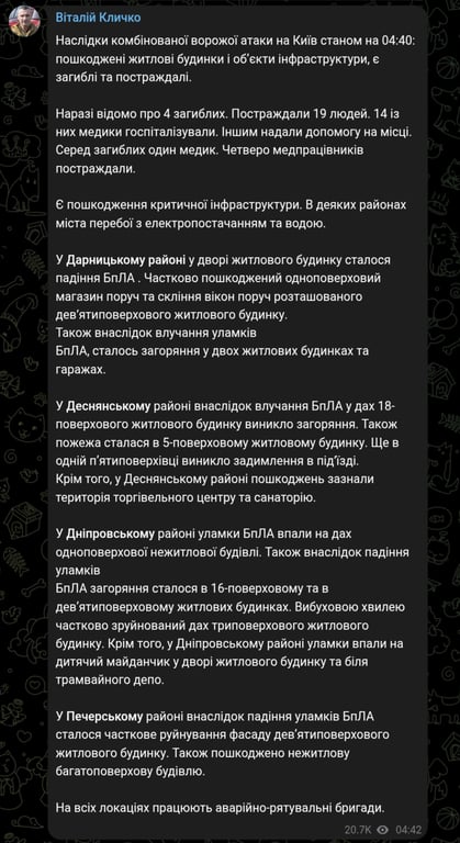 Атака на Киев в ночь на 9 января 2026 года 