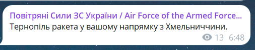 Скриншот сообщения из телеграмм-канала "Воздушные силы ВС Украины"