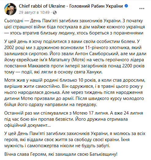 Головний Рабин України повідомив про загибель свого прийомного сина