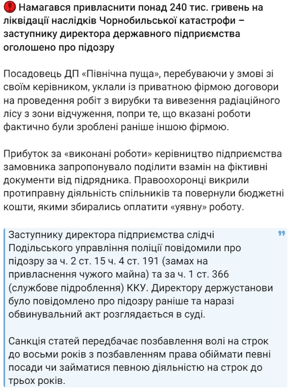 суд чернобыльский лес