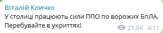 Утром 27 февраля 2025 года в Киеве ПВО работала по ударным БпЛА