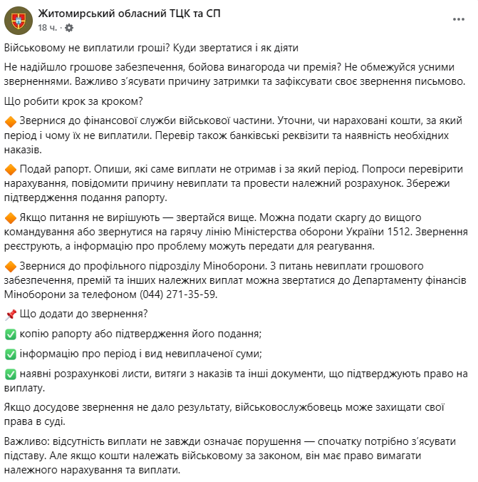 Що робити, якщо військовий не отримав виплати