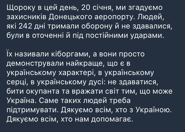 День вшанування "кіборгів" — Зеленський звернувся до українців - фото 1