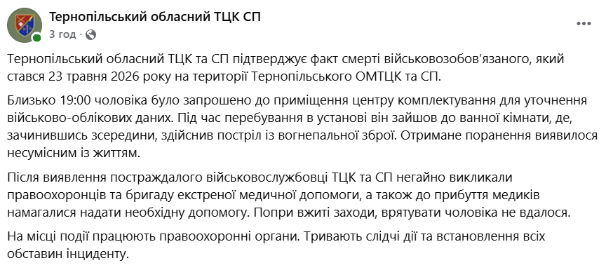 У Тернопільському ТЦК загинув чоловік