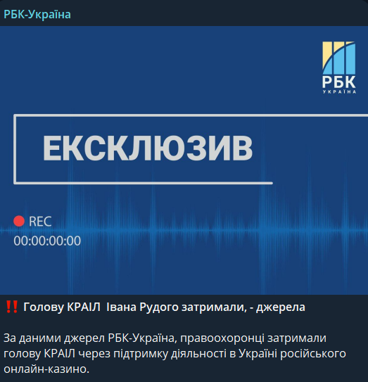 Затримання Івана Рудого