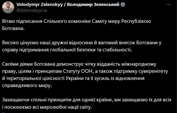 саміт миру хто підписав комюніке