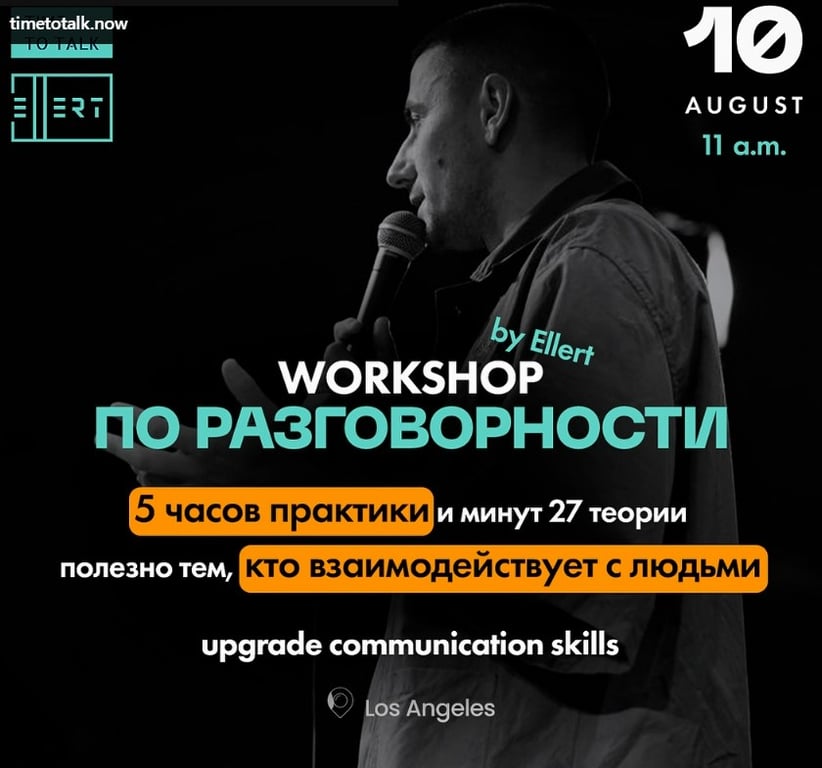 Еллерт зав'язав із стендапом