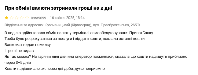 ПриватБанк