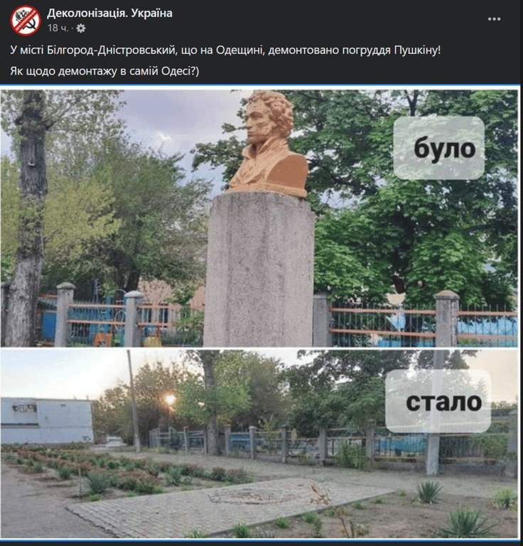 Демонтаж Пушкіна