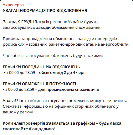 Світла не буде у декількох черг — відомі графіки на завтра - фото 1