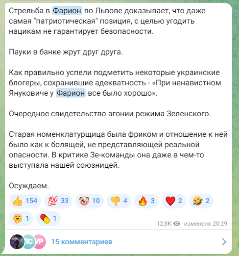 Скабеева о убийстве Фарион