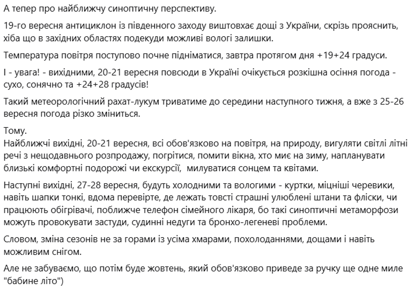 Погода в Україні 19 вересня