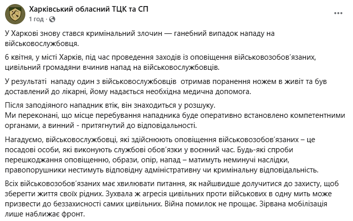 У Харкові чоловік напав на працівників ТЦК