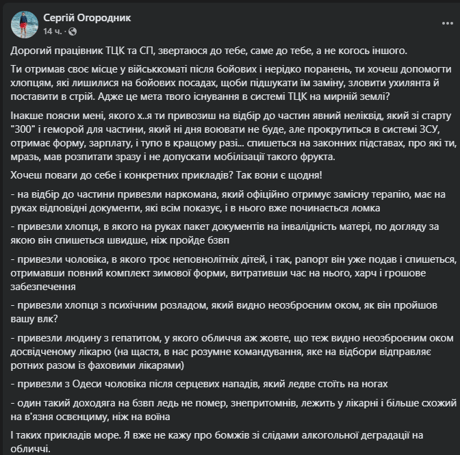 ТЦК скандал Огородник