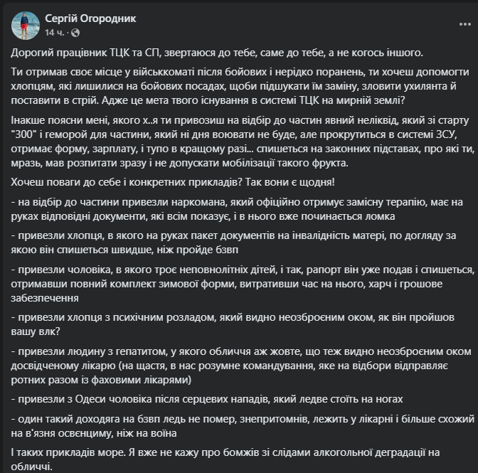 ТЦК скандал Огородник