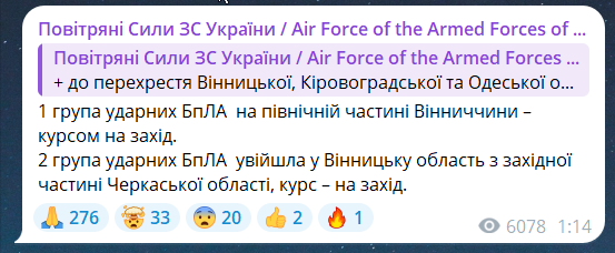 Скриншот сообщения из телеграмм-канала "Воздушные силы ВС Украины"