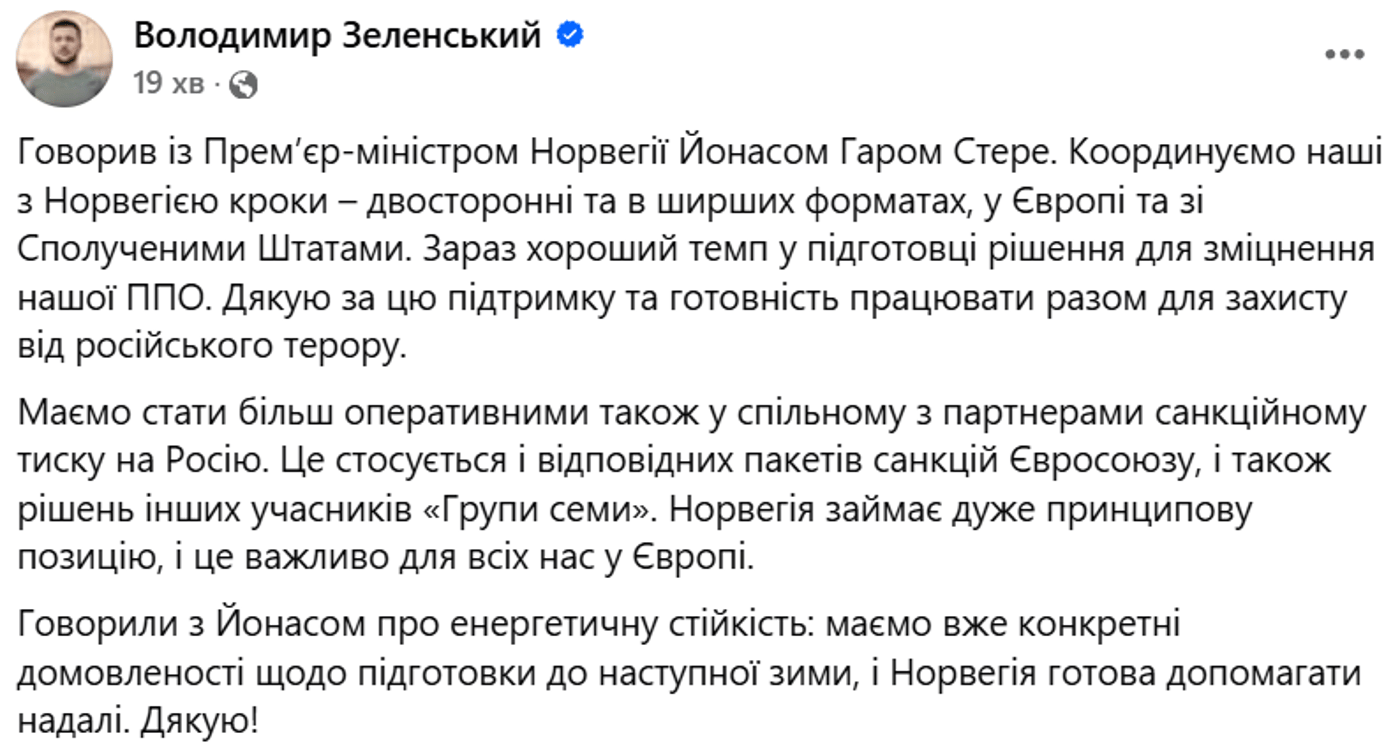 Зеленський