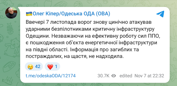 В Одеській області атаковано об'єкт енергетичної інфраструктури 7 листопада