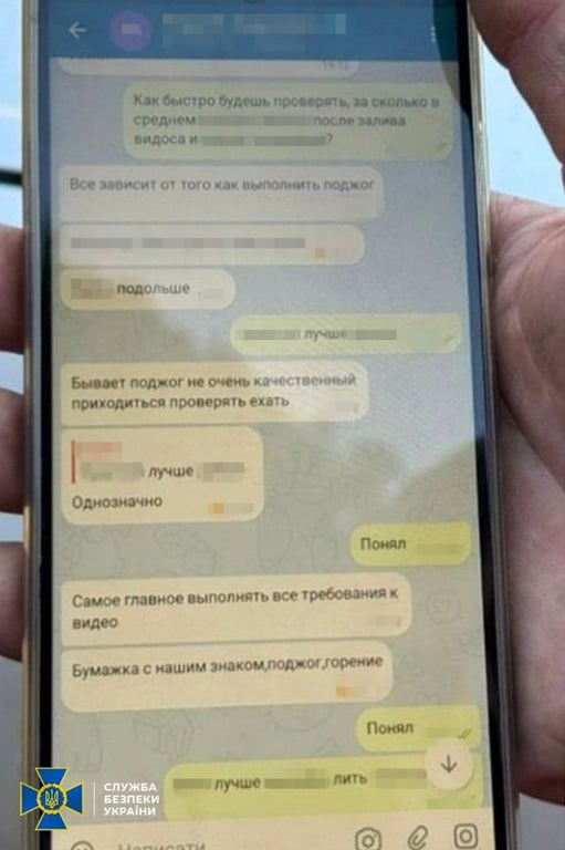 вказівки від ФСБ