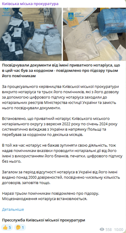 Скриншот поста Киевской городской прокуратуры