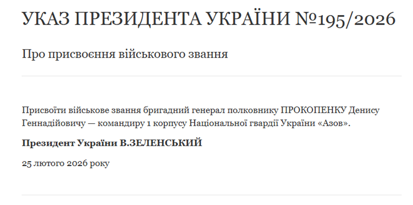 Зеленський надав звання бригадного генерала Прокопенку Редісу