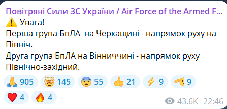 Скриншот повідомлення з телеграм-каналу "Повітряні Сили ЗС України"