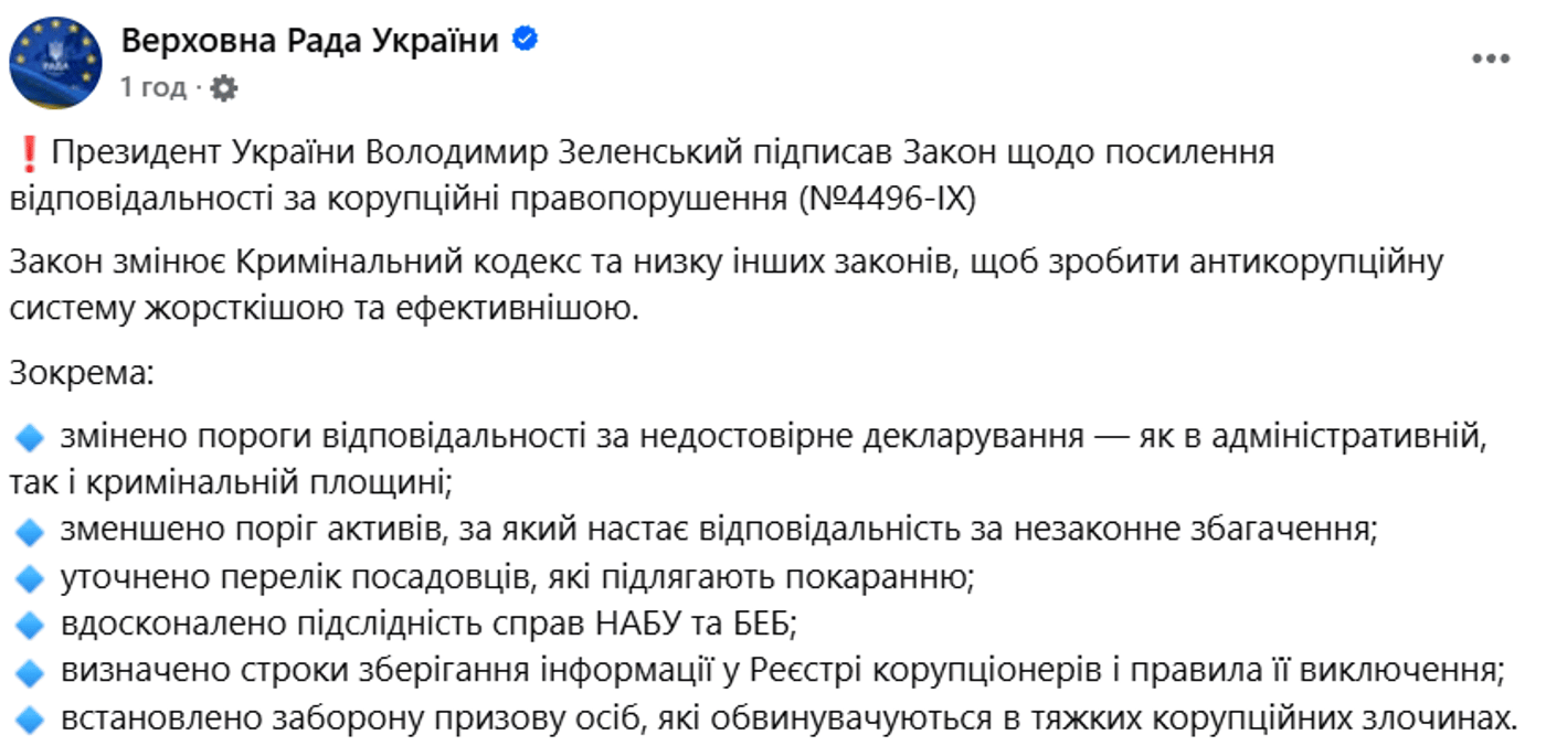 закон про корупцію