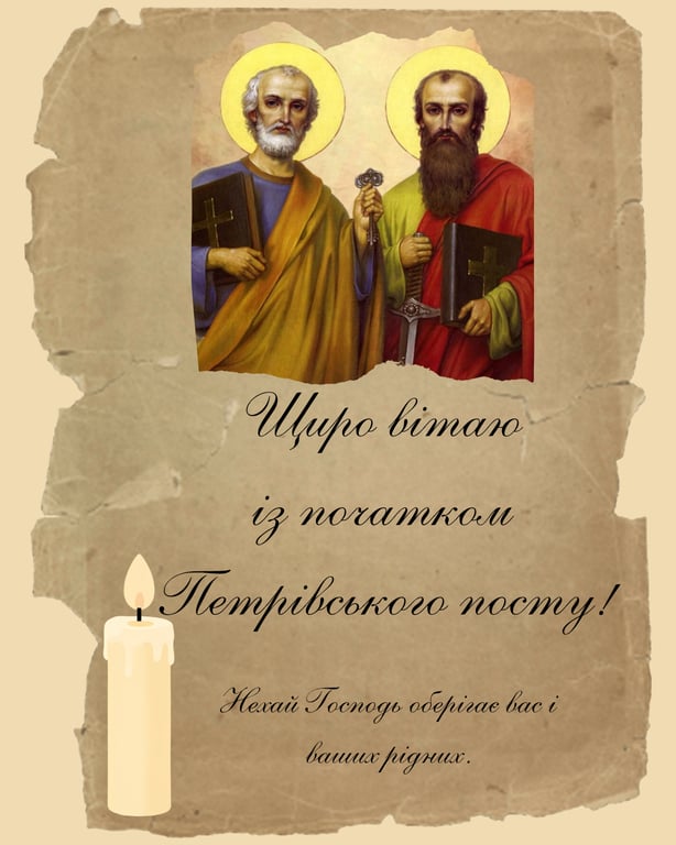 Петрів піст 2026: привітання