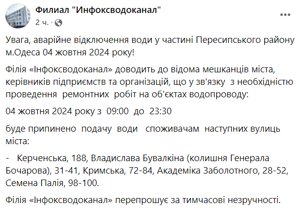 Тисячі одеситів будуть без води до вечора — кому слід підготуватися заздалегідь - фото 1