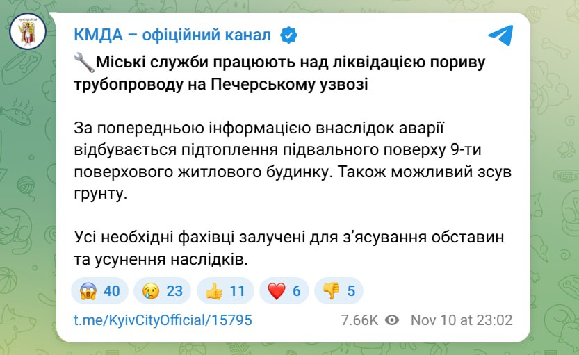 Небезпечна аварія на Печерському узвозі – можливий зсув ґрунту - фото 1