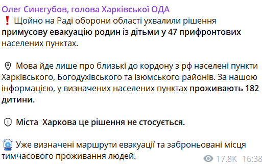 На Харківщині оголосили примусову евакуацію родин з дітьми — заява ХОДА