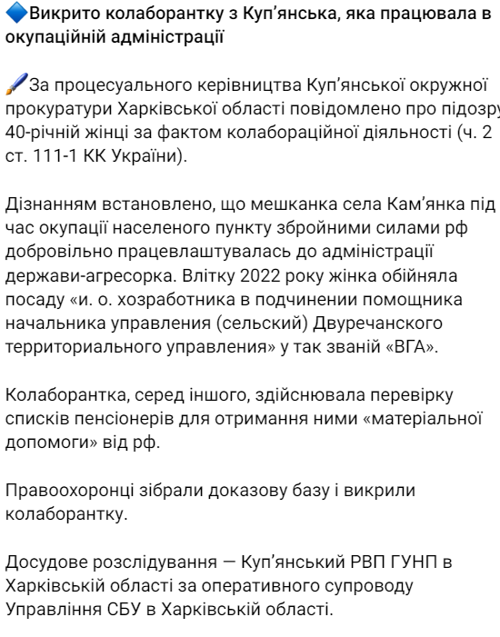 куп'янськ колаборантка
