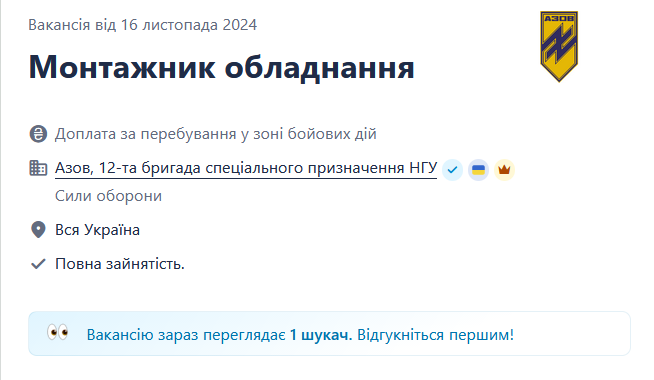 "Азов" шукає монтажника обладнання