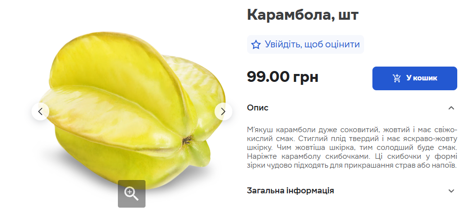 Цены на карамболу в Сильпо