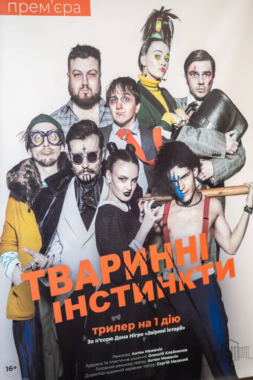 Животные инстинкты