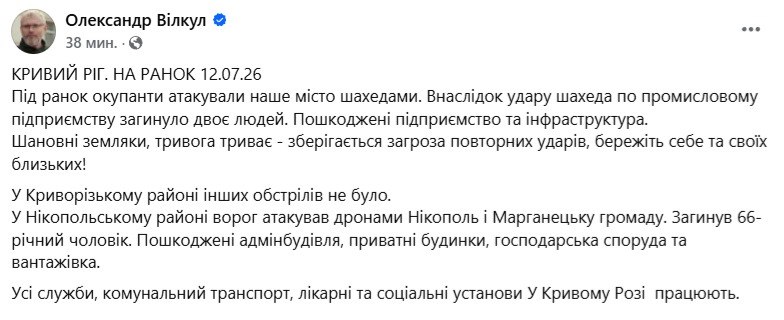 Атака "Шахедів" на Кривий Ріг: є загиблі та руйнування - фото 1
