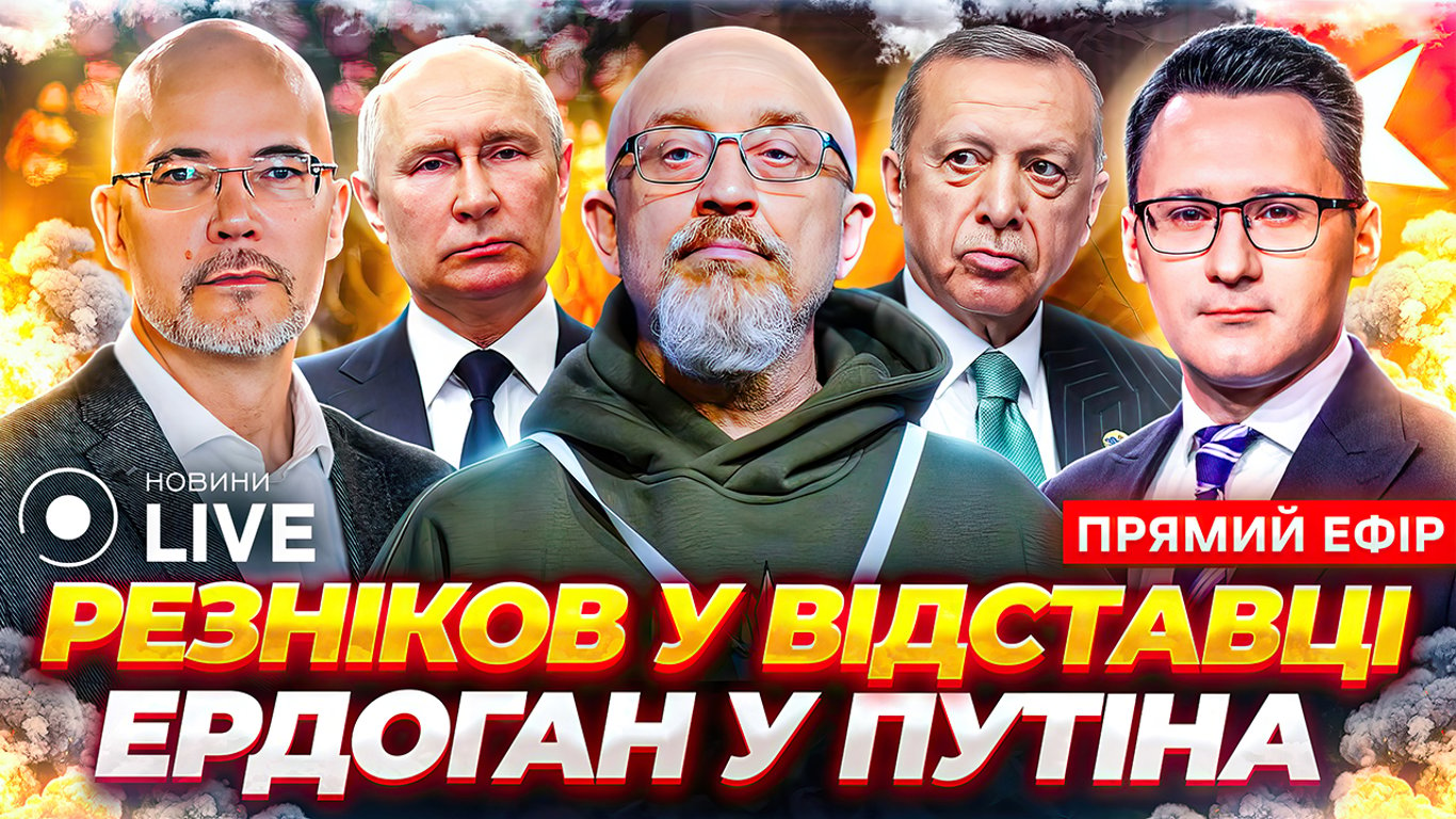 О чем будут договариваться Эрдоган и Путин: прямой эфир Новини.LIVE
