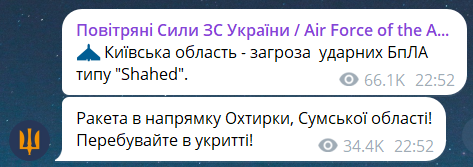 Скриншот сообщения из телеграмм-канала "Воздушные силы ВС Украины"