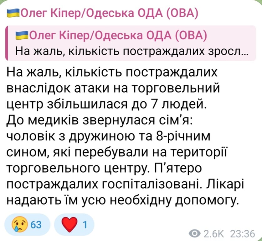 В пригороде Одессы возросло количество пострадавших от российского удара по ТЦ 16 августа 2026 года