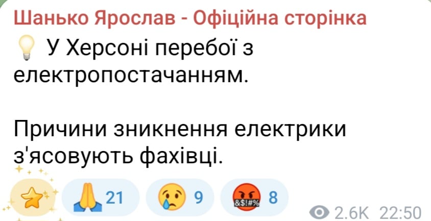 Перебої з електропостачанням у Херсоні ввечері 19 грудня 2025 року