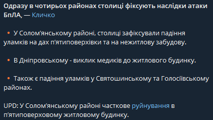 У Києві та області руйнування через атаку окупантів РФ — Кличко - фото 1