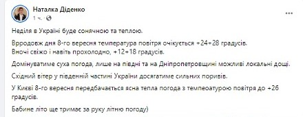 Погода на 8 вересня