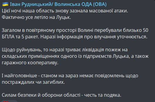 Обстріл Луцька 9 липня