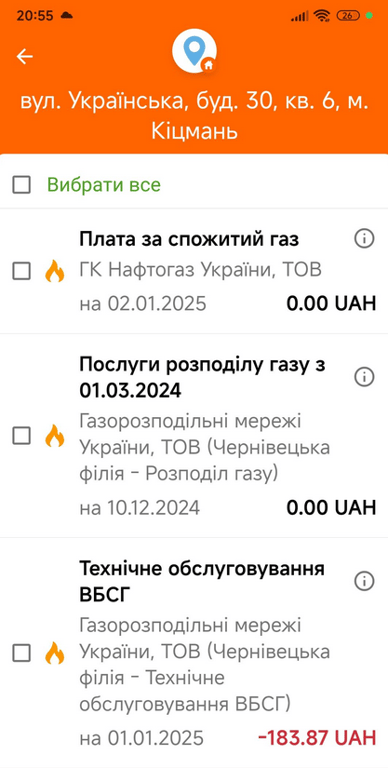 третя платіжка за газ