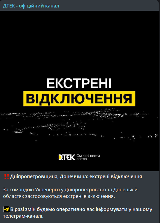 відключення світла в Україні 3 лютого