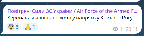 Скриншот сообщения из телеграмм-канала "Воздушные силы ВС Украины"